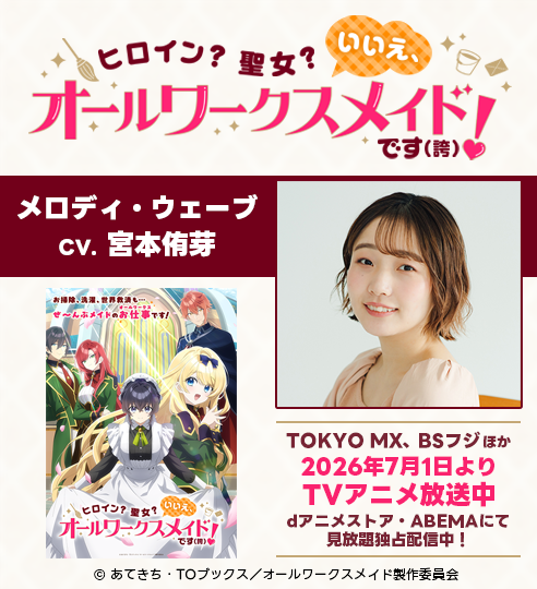 「ヒロイン?聖女?いいえ、オールワークスメイドです(誇)!」_宮本侑芽